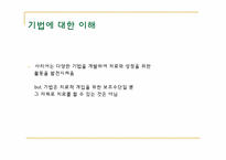 [경험적 가족치료] 영향의 원인 탐색과 개입수단-2