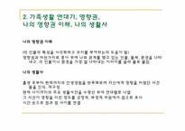 [경험적 가족치료] 영향의 원인 탐색과 개입수단-11