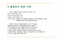 [경험적 가족치료] 영향의 원인 탐색과 개입수단-14