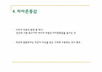 [경험적 가족치료] 영향의 원인 탐색과 개입수단-15