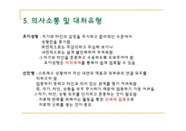 [경험적 가족치료] 영향의 원인 탐색과 개입수단-18
