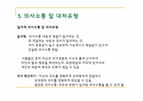 [경험적 가족치료] 영향의 원인 탐색과 개입수단-19