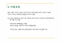 [경험적 가족치료] 영향의 원인 탐색과 개입수단-20