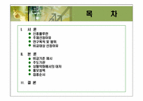 [비교행정론] 신종플루에 관한 정책비교-2