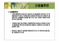 [비교행정론] 신종플루에 관한 정책비교-3