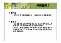 [비교행정론] 신종플루에 관한 정책비교-6