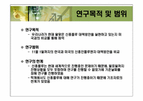 [비교행정론] 신종플루에 관한 정책비교-10