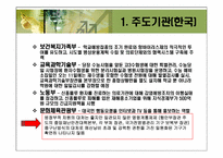 [비교행정론] 신종플루에 관한 정책비교-15