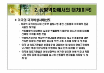 [비교행정론] 신종플루에 관한 정책비교-20