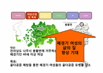 폐경기를 맞는 여성의 골다공증 예방하기-7
