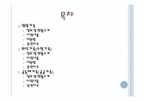 [가족복지] 입양가족, 위탁가족, 공공가족-2