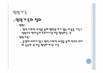 [가족복지] 입양가족, 위탁가족, 공공가족-3