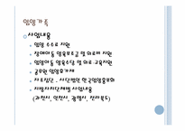 [가족복지] 입양가족, 위탁가족, 공공가족-5