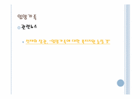 [가족복지] 입양가족, 위탁가족, 공공가족-7