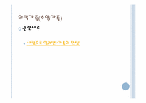 [가족복지] 입양가족, 위탁가족, 공공가족-8