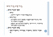 [가족복지] 입양가족, 위탁가족, 공공가족-9