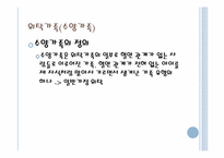 [가족복지] 입양가족, 위탁가족, 공공가족-10