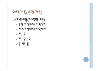 [가족복지] 입양가족, 위탁가족, 공공가족-12