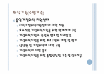 [가족복지] 입양가족, 위탁가족, 공공가족-13