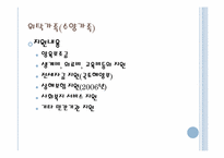 [가족복지] 입양가족, 위탁가족, 공공가족-14
