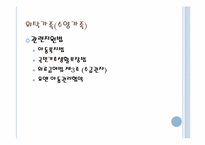 [가족복지] 입양가족, 위탁가족, 공공가족-15