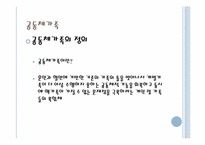 [가족복지] 입양가족, 위탁가족, 공공가족-16