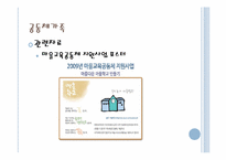 [가족복지] 입양가족, 위탁가족, 공공가족-18