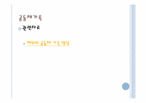 [가족복지] 입양가족, 위탁가족, 공공가족-19