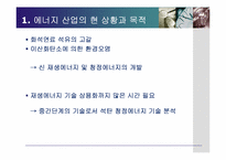 석탄의 영향력 & 에너지 관련 산업 전략-3