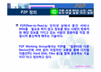 P2P에 대해서 레포트-3