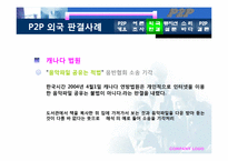 P2P에 대해서 레포트-17