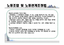 [노사관계론] 파업관련사례-7