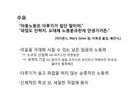 아동노동 레포트-6