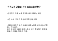 아동노동 레포트-10