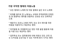 아동노동 레포트-11