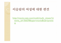 이슬람의 여성관-3