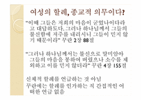이슬람의 여성관-13