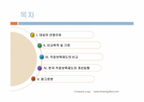 [비교행정론] 직장보육제도 -보육시설과 출산휴가를 중심으로-2