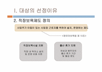 [비교행정론] 직장보육제도 -보육시설과 출산휴가를 중심으로-5