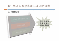 [비교행정론] 직장보육제도 -보육시설과 출산휴가를 중심으로-16