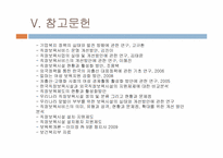 [비교행정론] 직장보육제도 -보육시설과 출산휴가를 중심으로-17