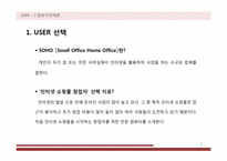 [정보처리론] 인터넷 쇼핑몰 창업자를 위한 컴퓨터-3