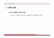 [정보처리론] 인터넷 쇼핑몰 창업자를 위한 컴퓨터-4