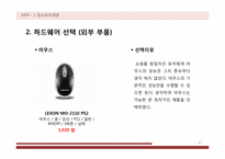 [정보처리론] 인터넷 쇼핑몰 창업자를 위한 컴퓨터-6