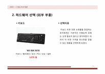 [정보처리론] 인터넷 쇼핑몰 창업자를 위한 컴퓨터-7