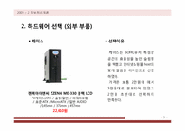 [정보처리론] 인터넷 쇼핑몰 창업자를 위한 컴퓨터-11