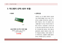 [정보처리론] 인터넷 쇼핑몰 창업자를 위한 컴퓨터-13
