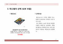 [정보처리론] 인터넷 쇼핑몰 창업자를 위한 컴퓨터-14