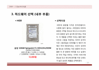 [정보처리론] 인터넷 쇼핑몰 창업자를 위한 컴퓨터-16