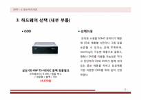 [정보처리론] 인터넷 쇼핑몰 창업자를 위한 컴퓨터-17